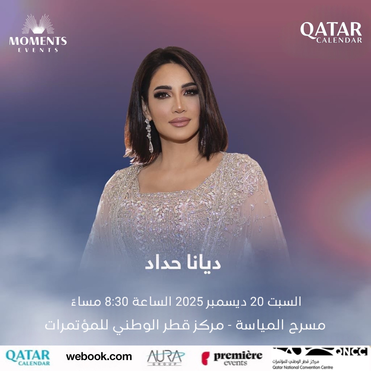 ديانا حداد في قطر