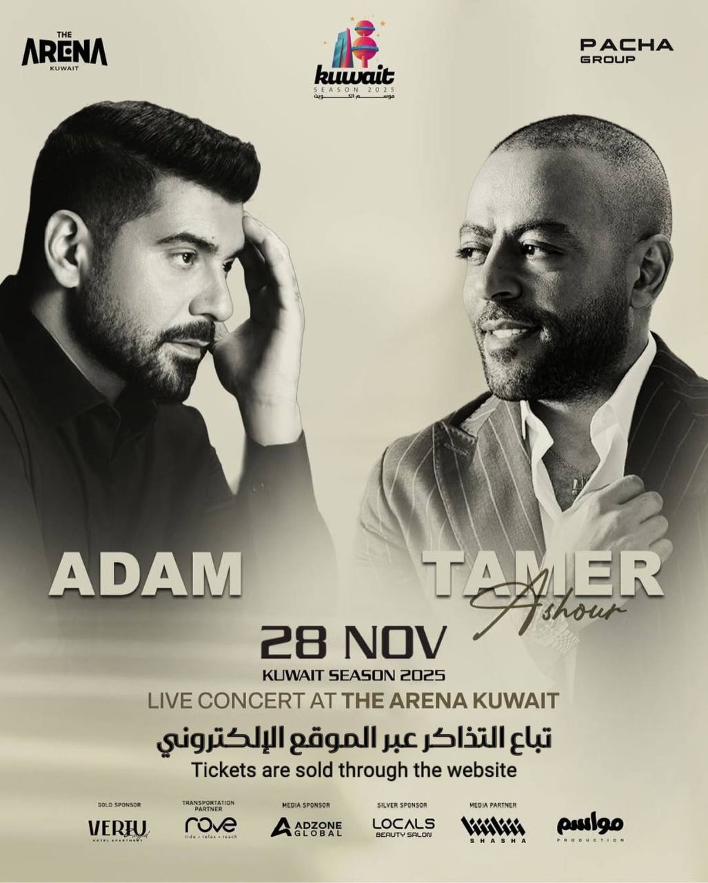 تامر عاشور & أدم 