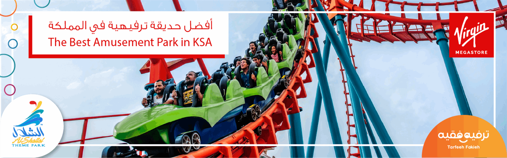 حديقة الشلال الترفيهية